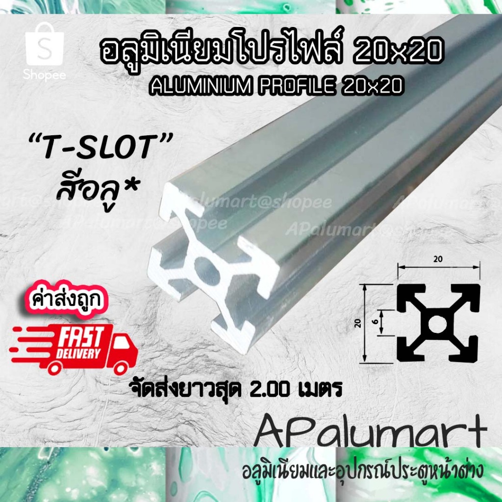 Aluminium Profile 20x20 (ความยาว 1-2 เมตร) ส่งฟรี อลูมิเนียมโปรไฟล์ สีอลูมิเนียม
