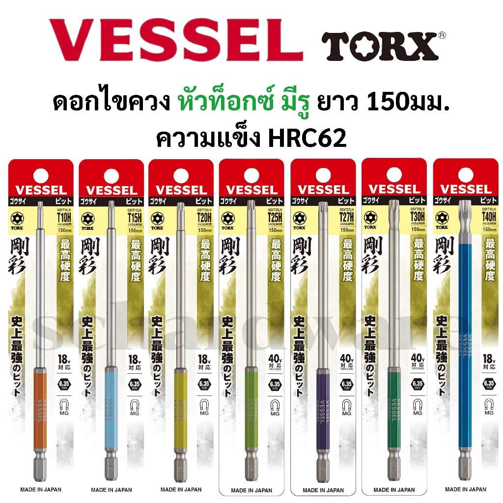 VESSEL ดอกไขควง ดอกไขควงลม หัว TORX มีรู ยาว 150มม. No.GSVT (T10 T15 T20 T25 T27 T30 T40)