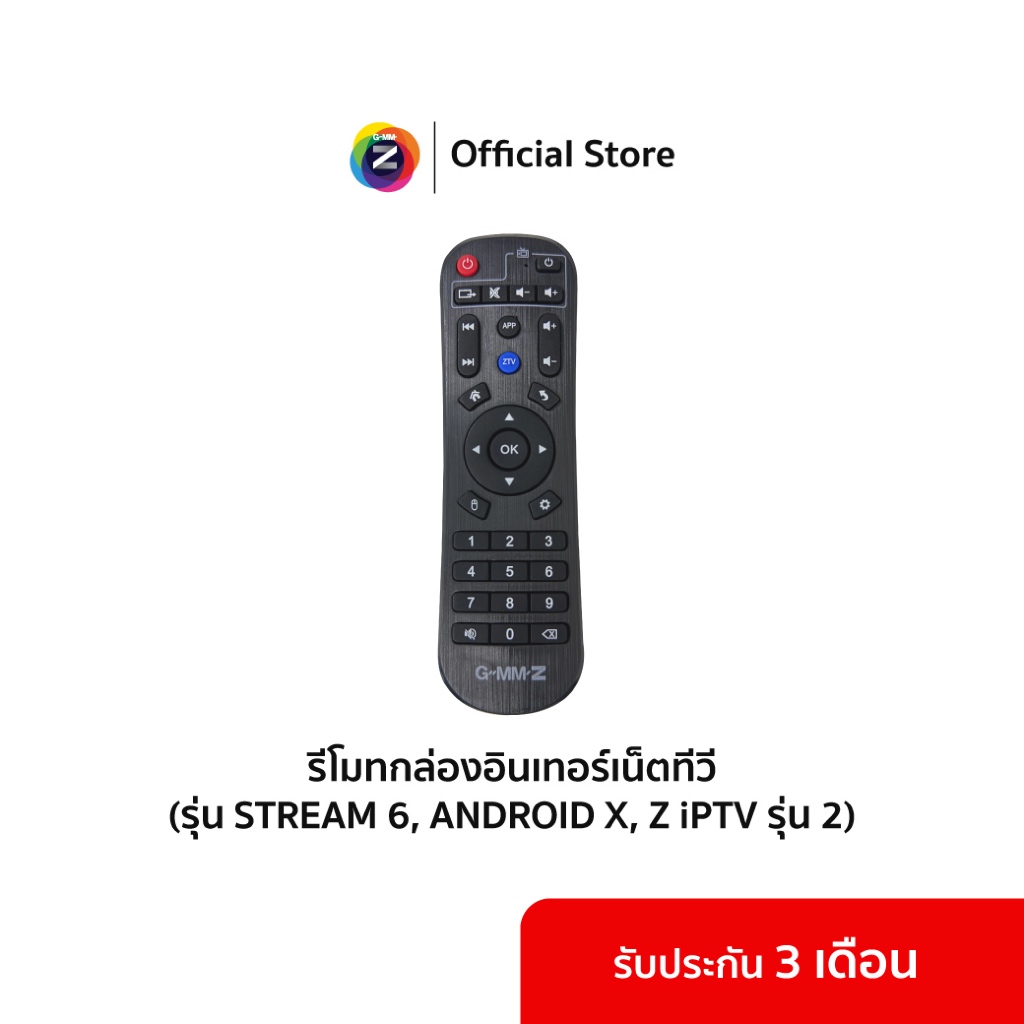 GMM Z รีโมทกล่องอินเทอร์เน็ตทีวี (รุ่น STREAM 6, รุ่น ANDROID X, Z iPTV รุ่น 2)