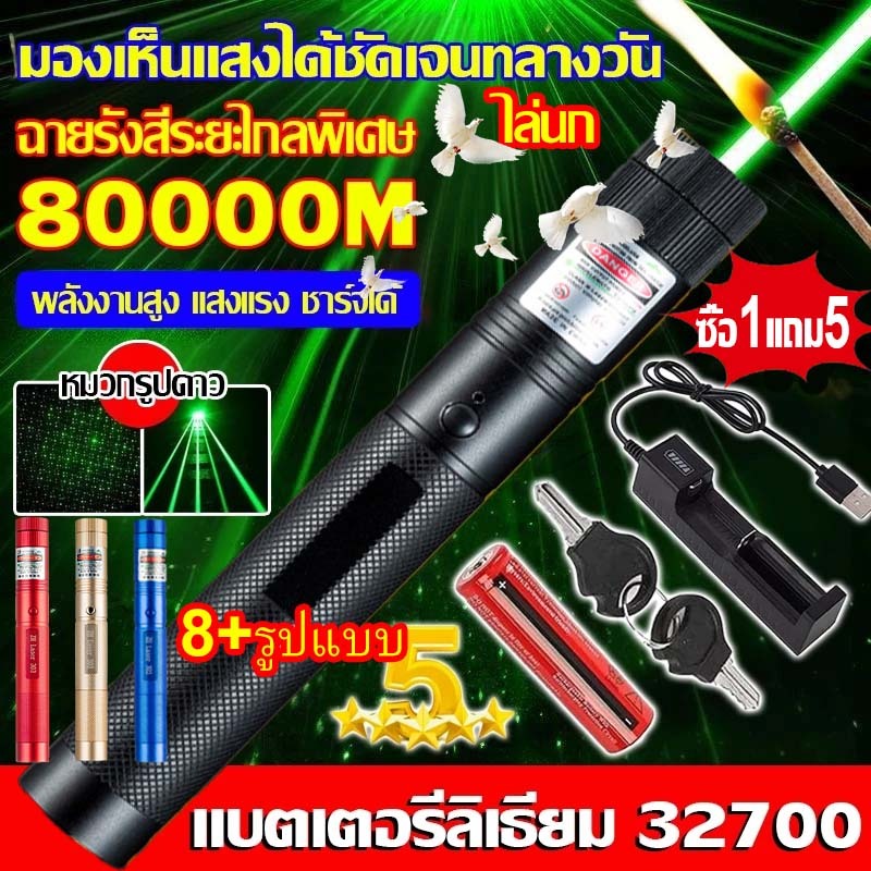 ระยะไกลสุดสว่าง20000 ม. เลเซอร์แรงสูงแสงเขียว Laser303+ถ่านชาร์จ6800mAh+เครื่องชาร์จ laser pointer เลเซอร์พกพา