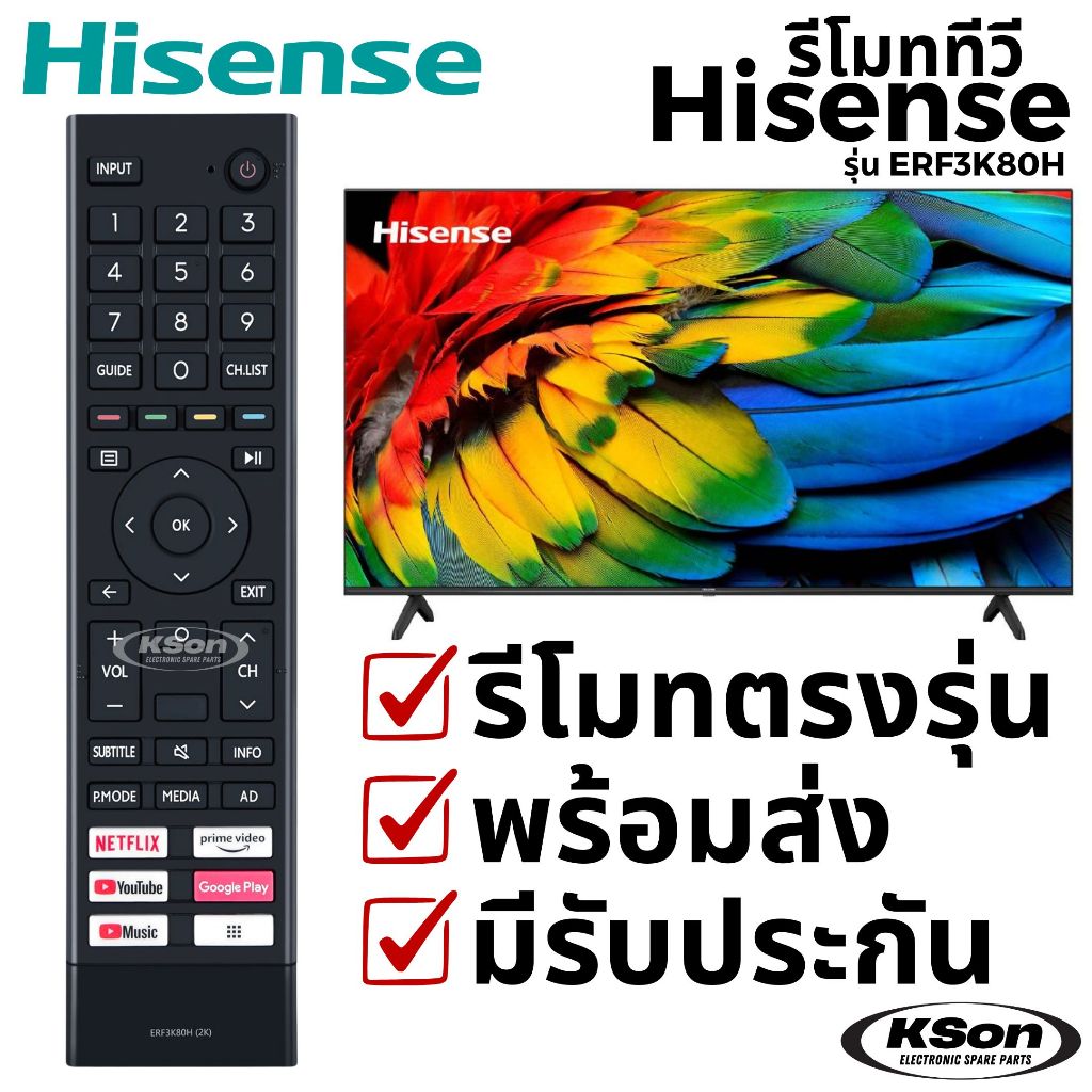 รีโมททีวี สมาร์ททีวี ไฮเซ่นส์ Hisense Smart TV Remote Control รุ่น ERF3K80H