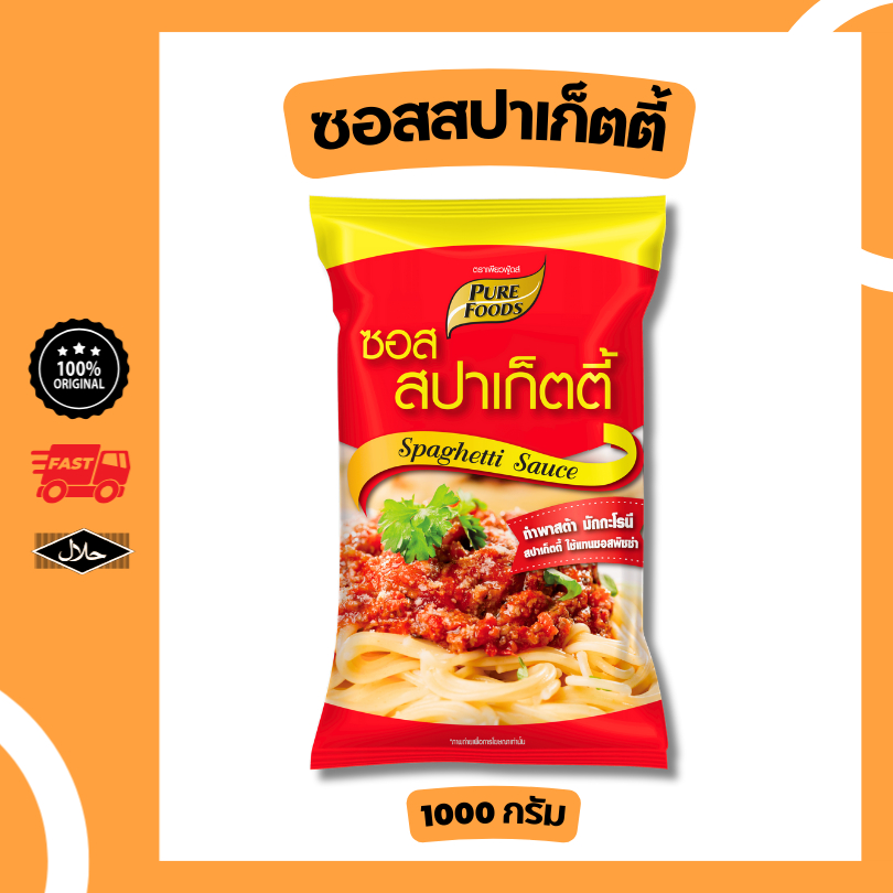 ซอส สปาเก็ตตี้ spaketti sauce ขนาด 1000 กรัม สำเร็จรูป ทำพาสต้า สปาเก็ตตี้ อร่อย เข้มข้น