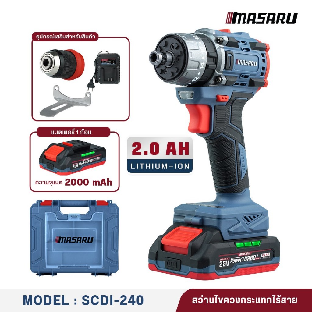 MASARU รุ่น SCDI-240 ไขควงสว่านกระแทกไร้สาย 20V สว่าน 3 ระบบ