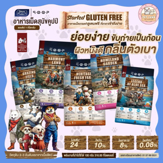 qoop อาหารสุนัขคูปป์  กลูเต็นฟรี 1 Kg สำหรับสุนัขทุกช่วงวัย