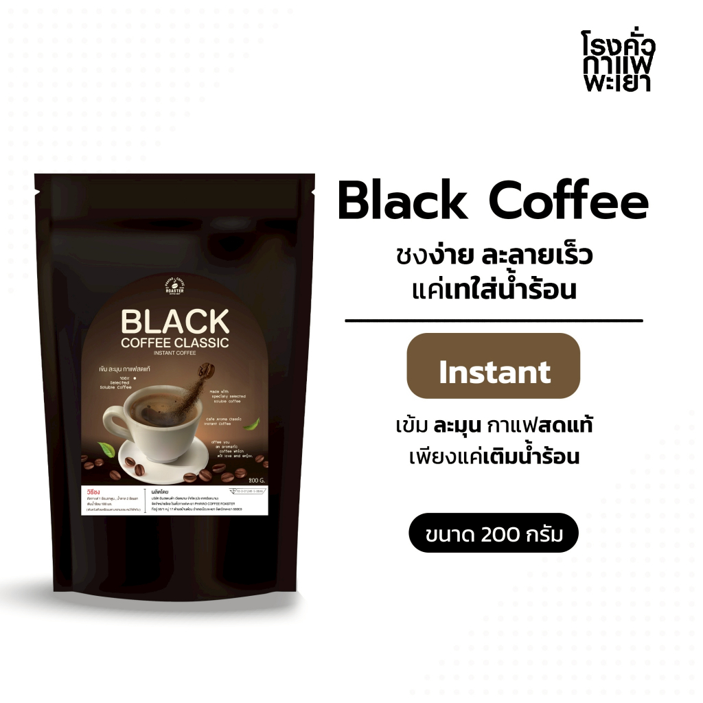 กาแฟ Instant Black Coffee 200 กรัม