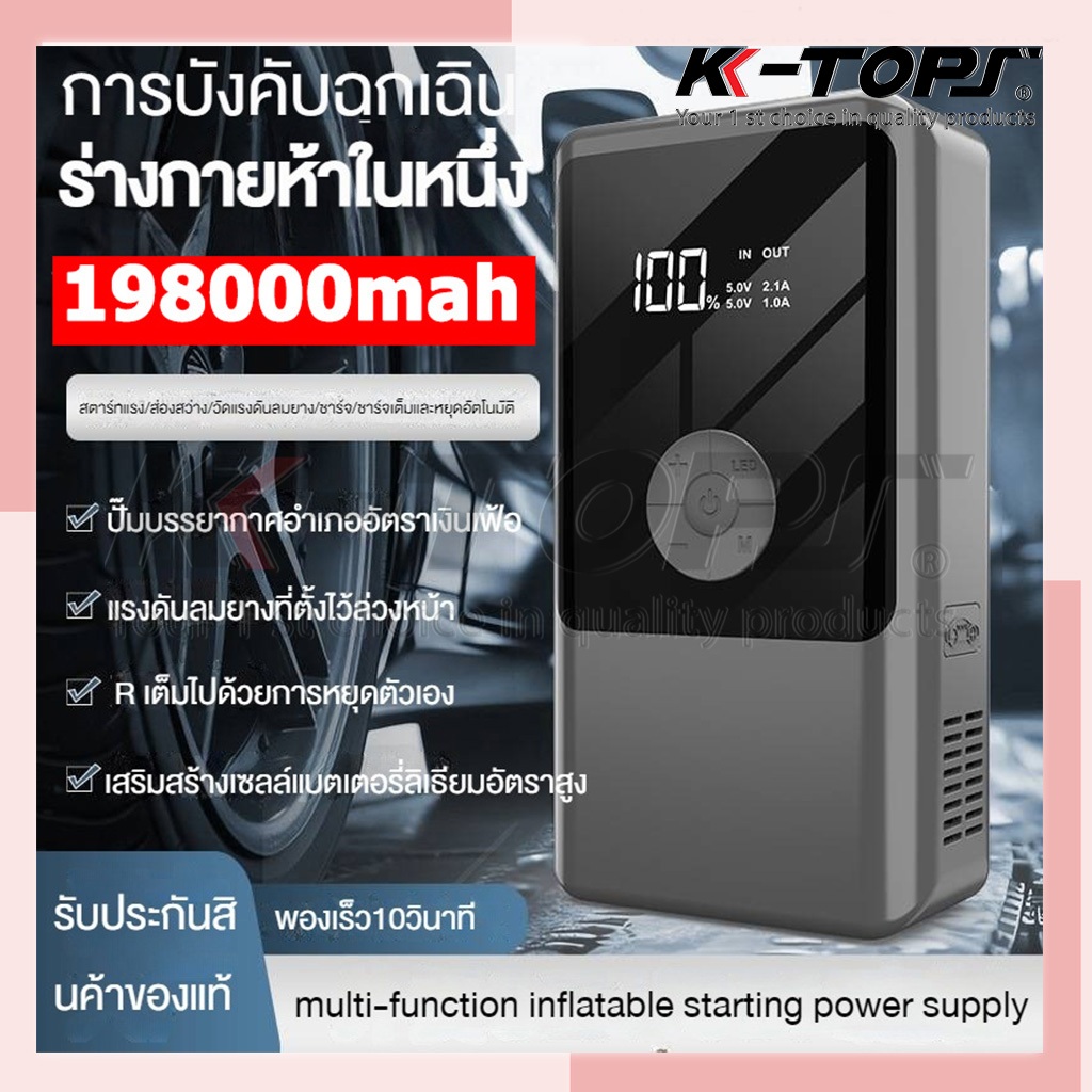 198000mAh เครื่อง ชาร์จ รถยนต์ แบบ พกพาฉุกเฉิน จั๊มแบตรถยนต์ 12V power bank jump start จั๊มสตาร์ท ส่งจากกรุงเทพ