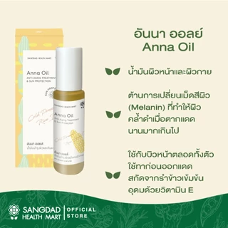 Sangdad Health Mart : อันนาออยล์ (ANNA OIL) ปริมาณ 50 ml.