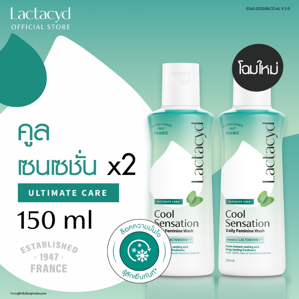 [2ชิ้น] แลคตาซิด คูล เซนเซชั่น 150 มล [Twin pack] LACTACYD COOL SENSATION 150 ML