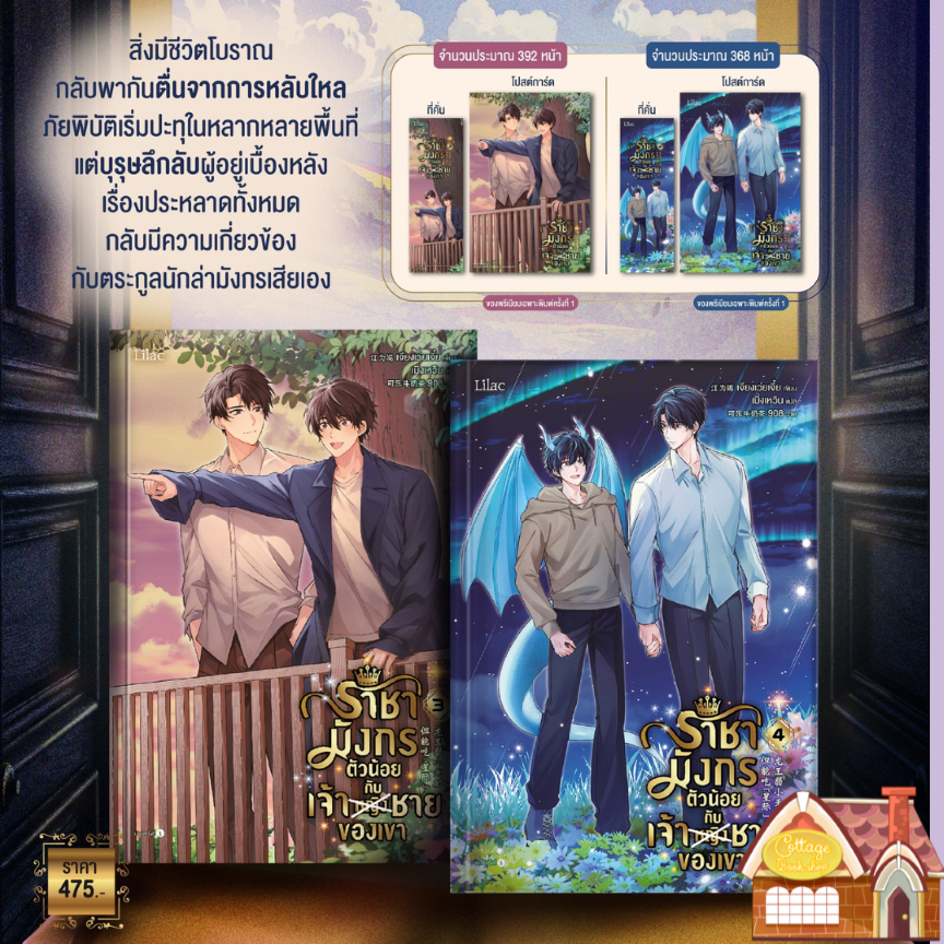 [พร้อมส่ง] ราชามังกรตัวน้อยกับเจ้าชายของเขา เล่ม  1-4 (จบ)