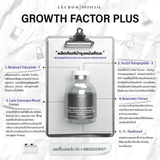 [ตะกร้าบริษัท] LECHOM HAIR TONIC เลอโฉม แฮร์ โทนิค 30 ml