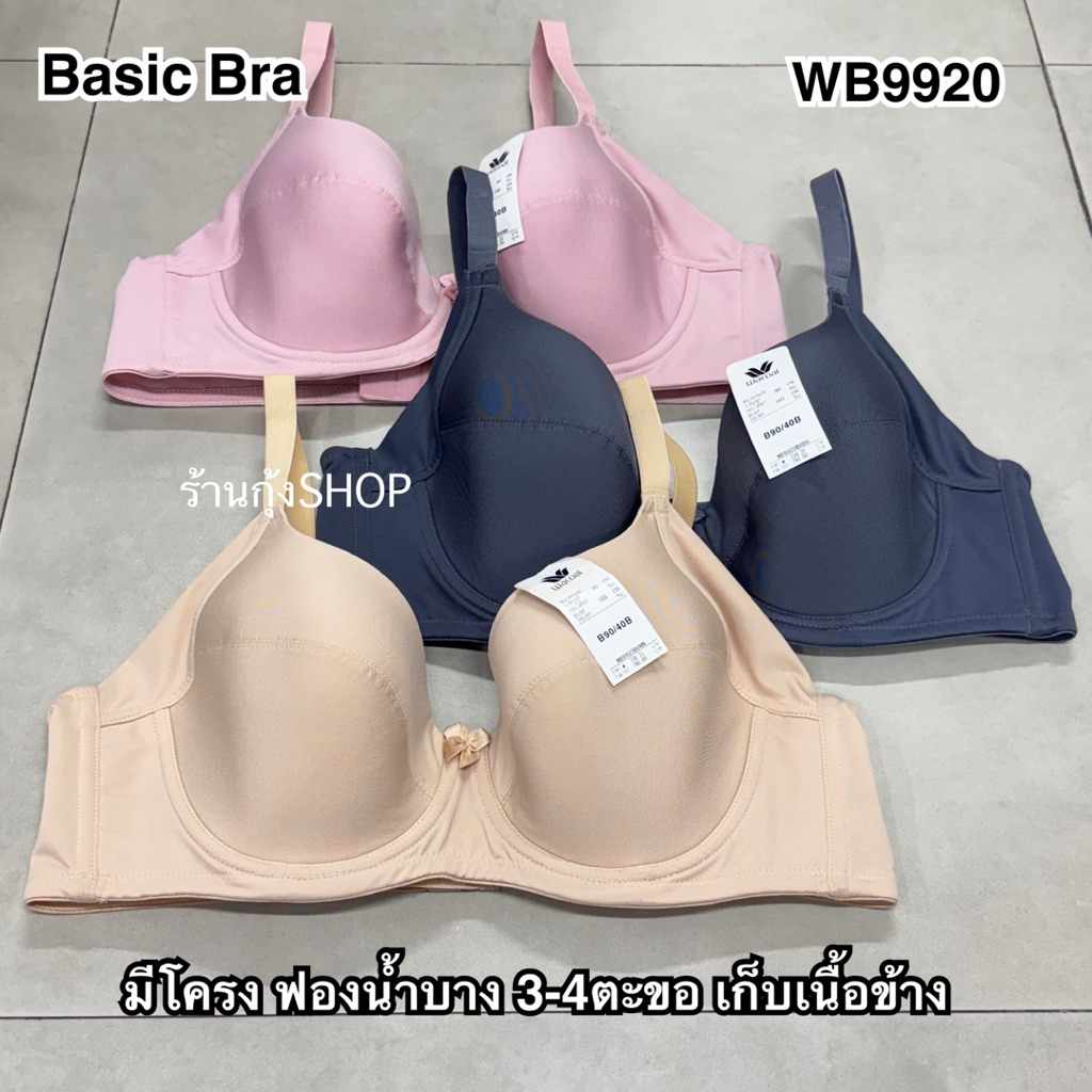 Wacoal basic bra รุ่น WB9920