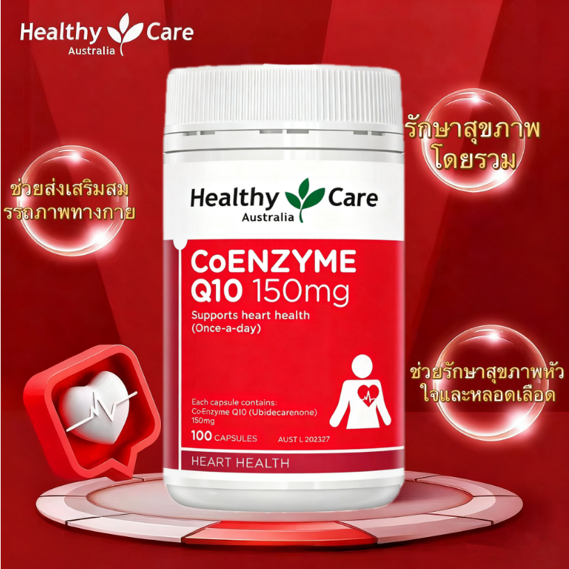 Healthy Care Coenzyme Q10 150mg 100 capsules