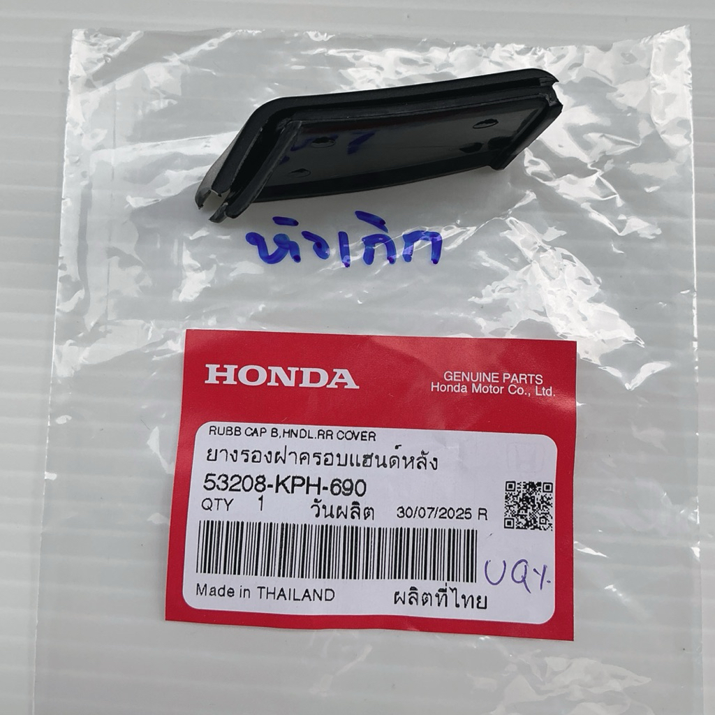 อะไหล่คับ ยางปิด ใต้หน้ากากหลัง HONDA WAVE125 หัวเถิก หน้าแหลม 53207-KPH-690 / 53208-KPН-690 - รูปที่ 4
