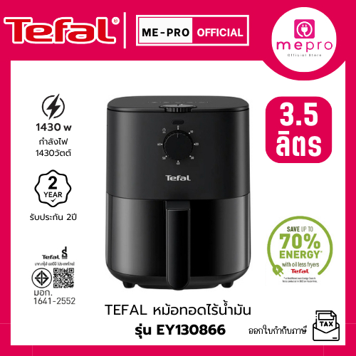 TEFAL ทีฟาล์ว หม้อทอดไร้น้ำมัน Easy Fry Essential รุ่น EY130866 ขนาด 3.5 ลิตร กำลังไฟ 1430 วัตต์ (รั