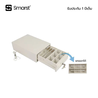 Smarst | ลิ้นชักเก็บเงินอัตโนมัติขนาดเล็ก A4 สายต่อ RJ11 ต่อปริ้นเตอร์รองรับทุกโปรแกรม Ocha/Wongnai/Foodstory