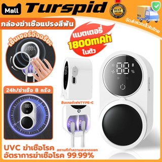 Turspid กล่องฆ่าเชื้อแปรงสีฟัน ที่ใส่แปรงสีฟัน สวิตซ์เซนเซอร…