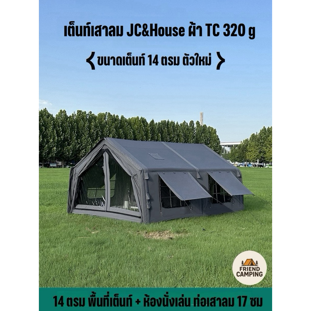 เต็นท์ JC&House สีเทาเข้ม พื้นที่ใหญ่ 14 ตร.ม. ผ้าหนาพิเศษ ผ้า TC 320 g มาพร้อมอุปกรณ์ครบพร้อมกลางทน