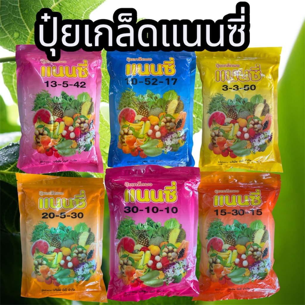 ปุ๋ยเกล็ดแนนซี่ ขนาด1กิโลกรัม