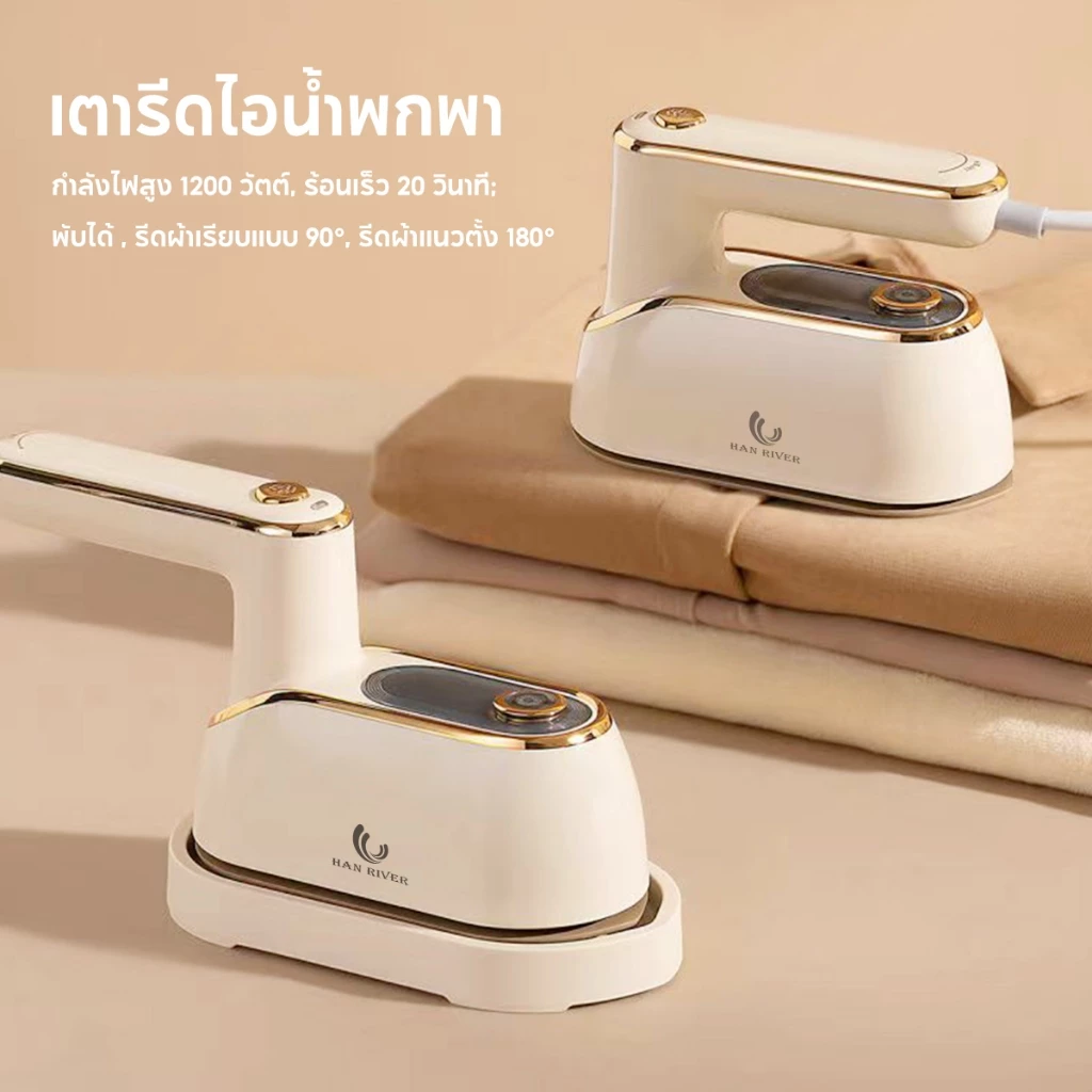 เตารีดพกพา เตารีดแบบใช้มือถือ พลังงานสูง 1300W รีดแห้งและไอน้ำ 2 In 1 ร้อนเร็ว 10 วินาที เตารีดไอน้ำ thumbnail 3
