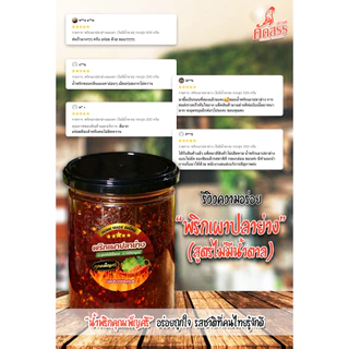 เซ็ตคู่น้ำพริกคุณเพ็ญศรี กระปุก 500 กรัม : พริกเผาปลาย่าง (สูตรไม่มีน้ำตาล) x น้ำพริกตาแดง