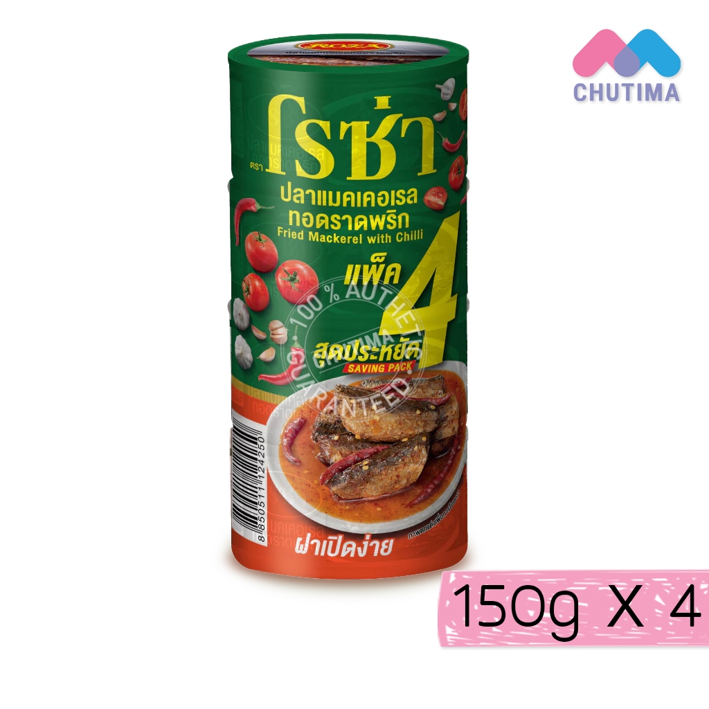 (แพ็ค x4 กระป๋อง) โรซ่า ปลากระป๋อง ปลาแมคเคอเรลทอดราดพริก Roza 150 g. x4
