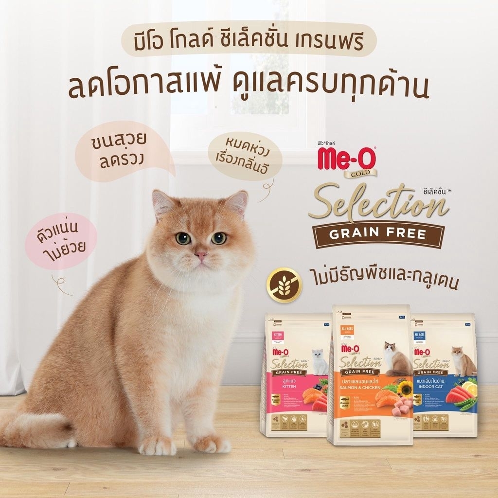 (1.2kg) Meo gold selection grain free มีโอ โกลด์ ซีเลคชั่น เกรนฟรี อาหารแมว
