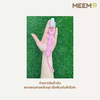 MEEM สายคล้องสิ่งของกันตก สำหรับเด็ก ตัวสายเป็นซิลิโคน ตัวหนีบเป็นพลาสติกระบบ SAFETY LOCK หนีบแน่น