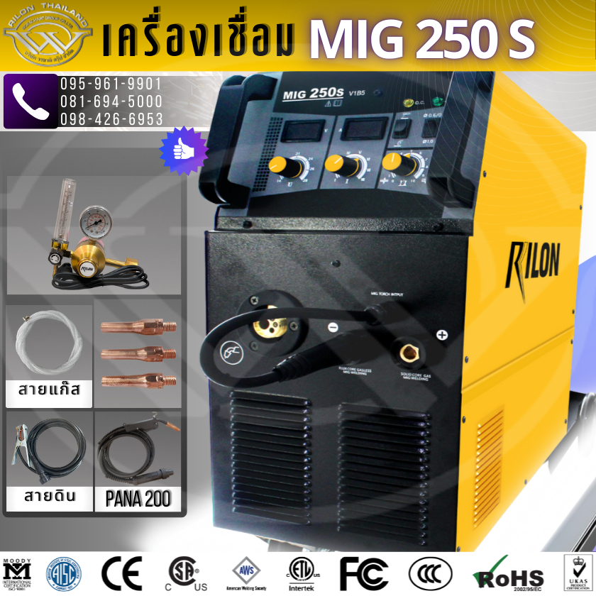 RILON เครื่องเชื่อมซีโอทู MIG 250S เชื่อม 2 ระบบ MIG/ARC ใช้ไฟ 220V