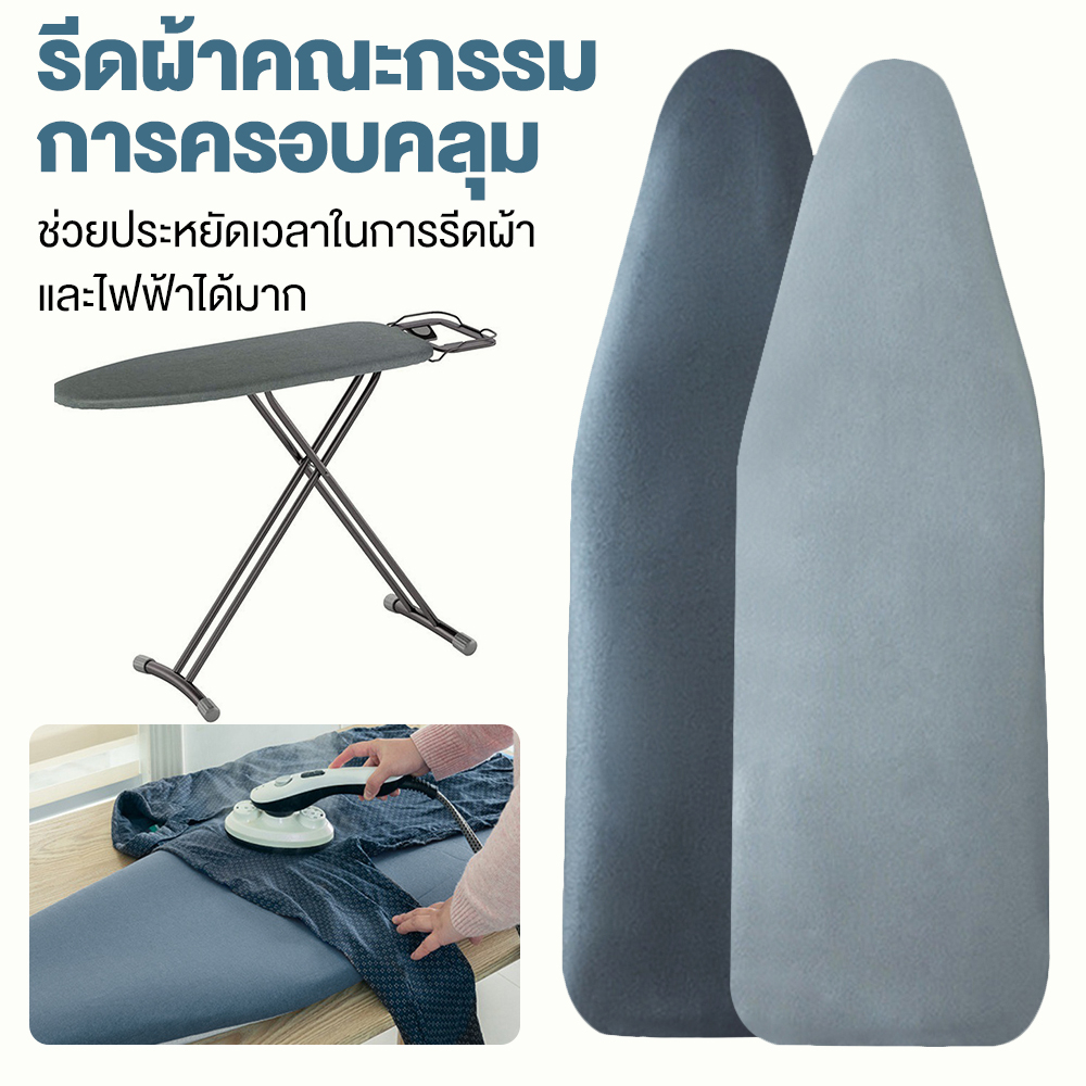 HomeNest 🔥ผ้ารีดผ้าสะท้อนความร้อน🔥100x41ซม. แถบยางยืดปรับระดับได้ ผ้าคลุมโต๊ะรีดผ้า ฟองน้ำหนา เหมาะสำหรับโต๊ะรีดผ้าแนวตั