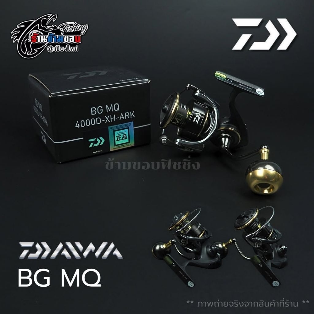 รอกสปิน DAIWA BG MQ 3000 4000