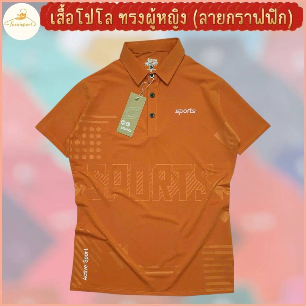 เสื้อโปโลทรงเลดี้ ทรงเข้ารูปทรง ผู้หญิงใส่สวยทันสมัย รูปที่ 6