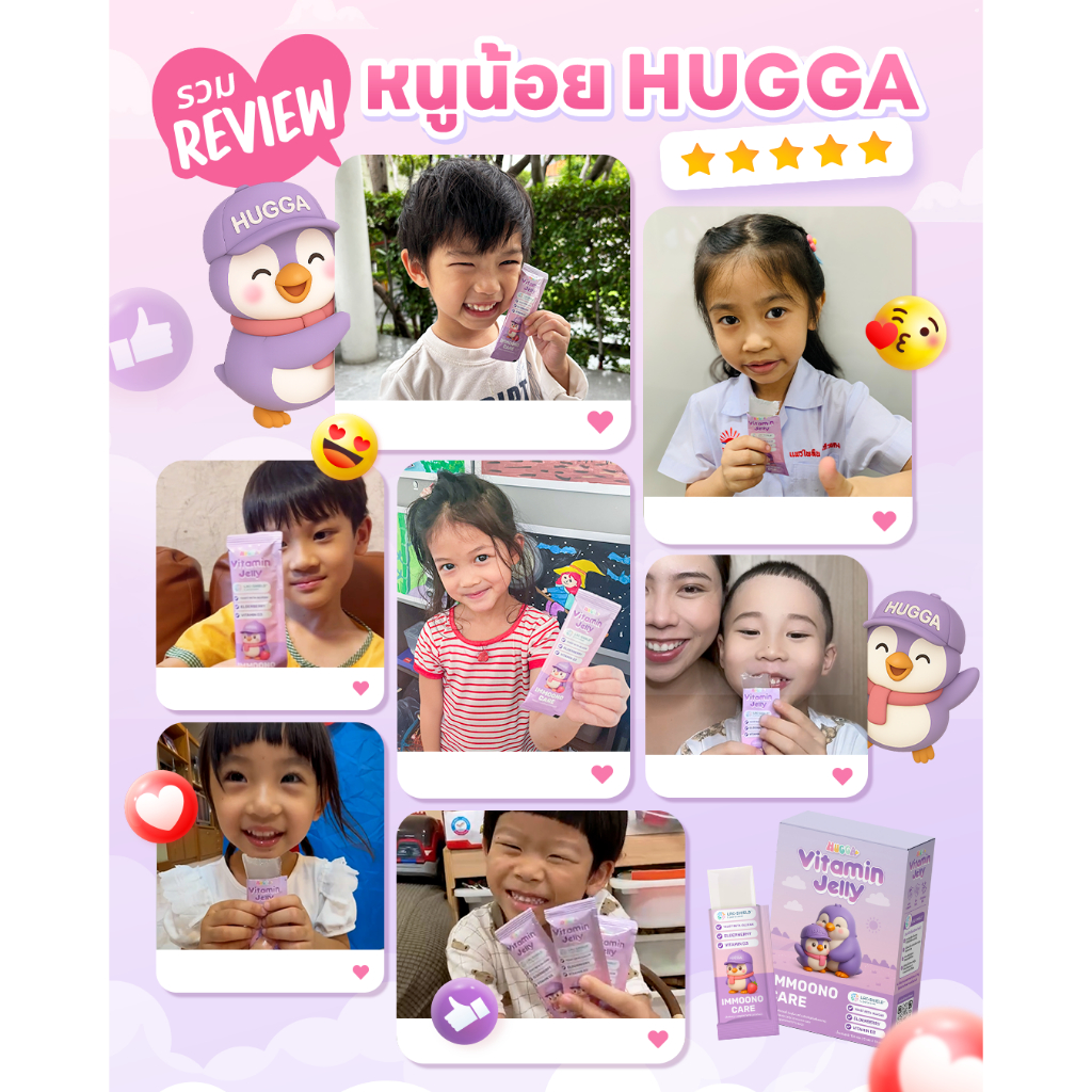 Hugga Vitamin Jelly ฮักก้า วิตามิน เจลลี่ สูตรเสริมภูมิคุ้มกัน ชุด 3 กล่อง ต้านไวรัส ลดโอกาสป่วย ป่วยหายเร็ว - รูปที่ 6