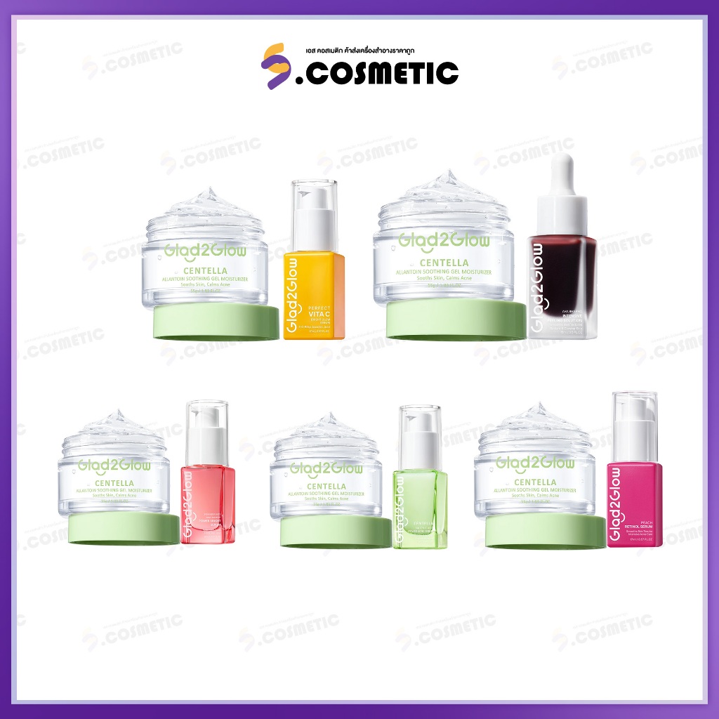 [SETจับคู่] Glad2Glow แกลดทูโกลว  เซนเทลล่า มอยส์ +เซรั่ม (ขนาด 55กรัม +17กรัม)
