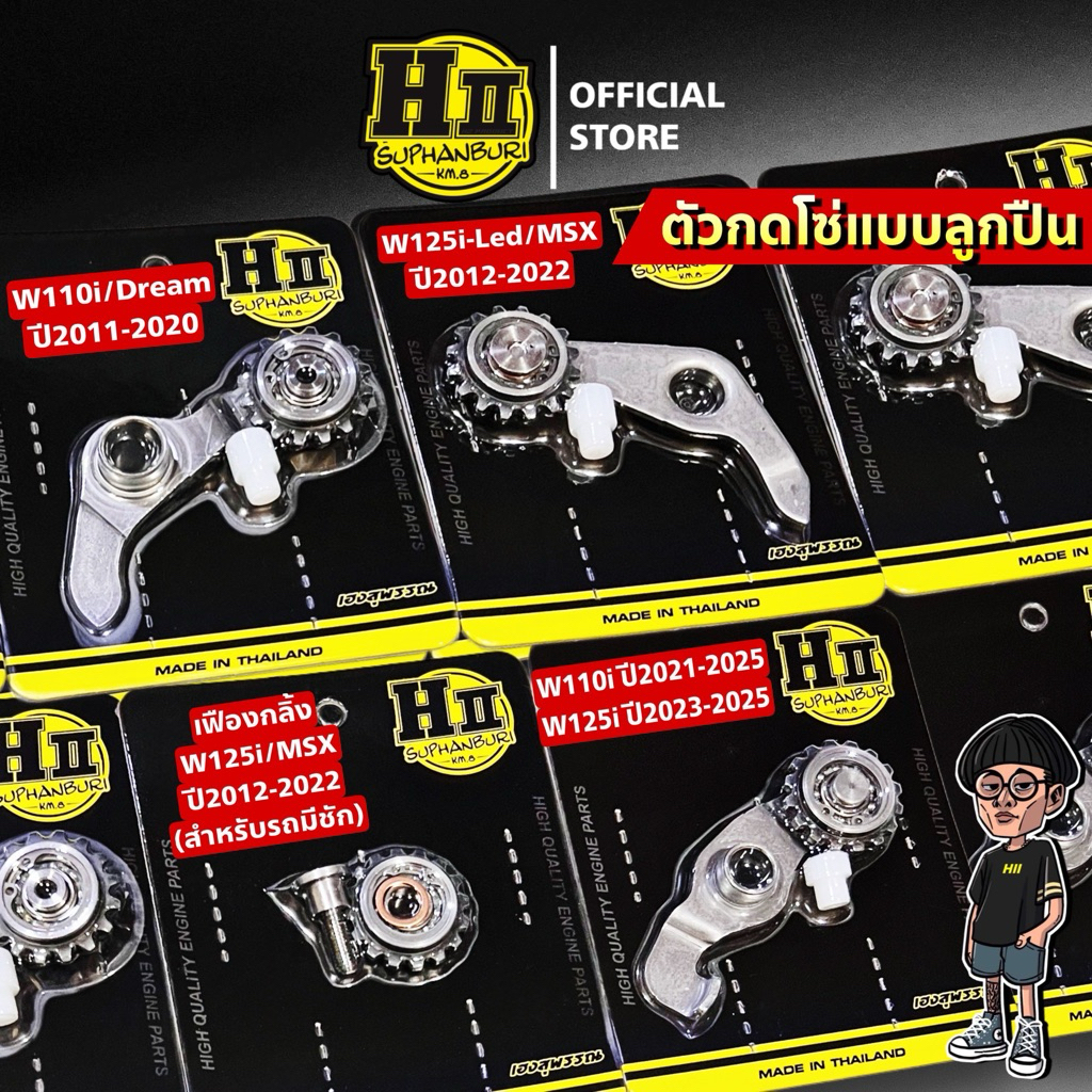 ตัวกดโซ่แบบลูกปืนW110i/W110i2021/W125ILED