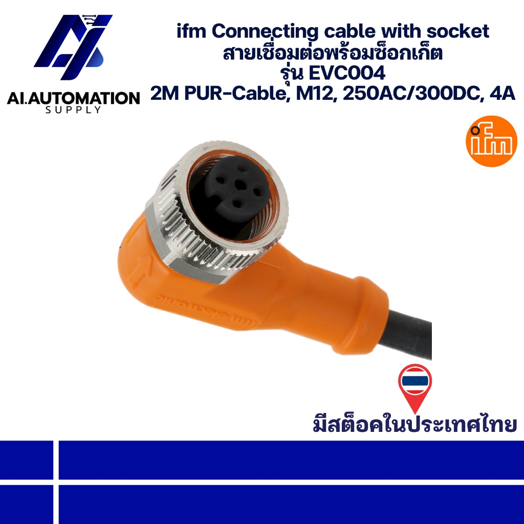 EVC004 ifm Connecting cable with socket สายเชื่อมต่อพร้อมซ็อกเก็ต 2M PUR-Cable, M12, 250AC/300DC, 4A