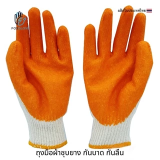 ถุงมือผ้าเคลือบยาง สีส้ม สวมใส่สบาย ( 1 โหล มี 12คู่ )