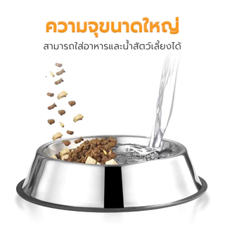 ชามอาหารสัตว์เลี้ยง ชามอาหารสุนัข สแตนเลส มีขอบยาง กันลื่น Pet Bowl มี 4 ขนาดให้เลือก