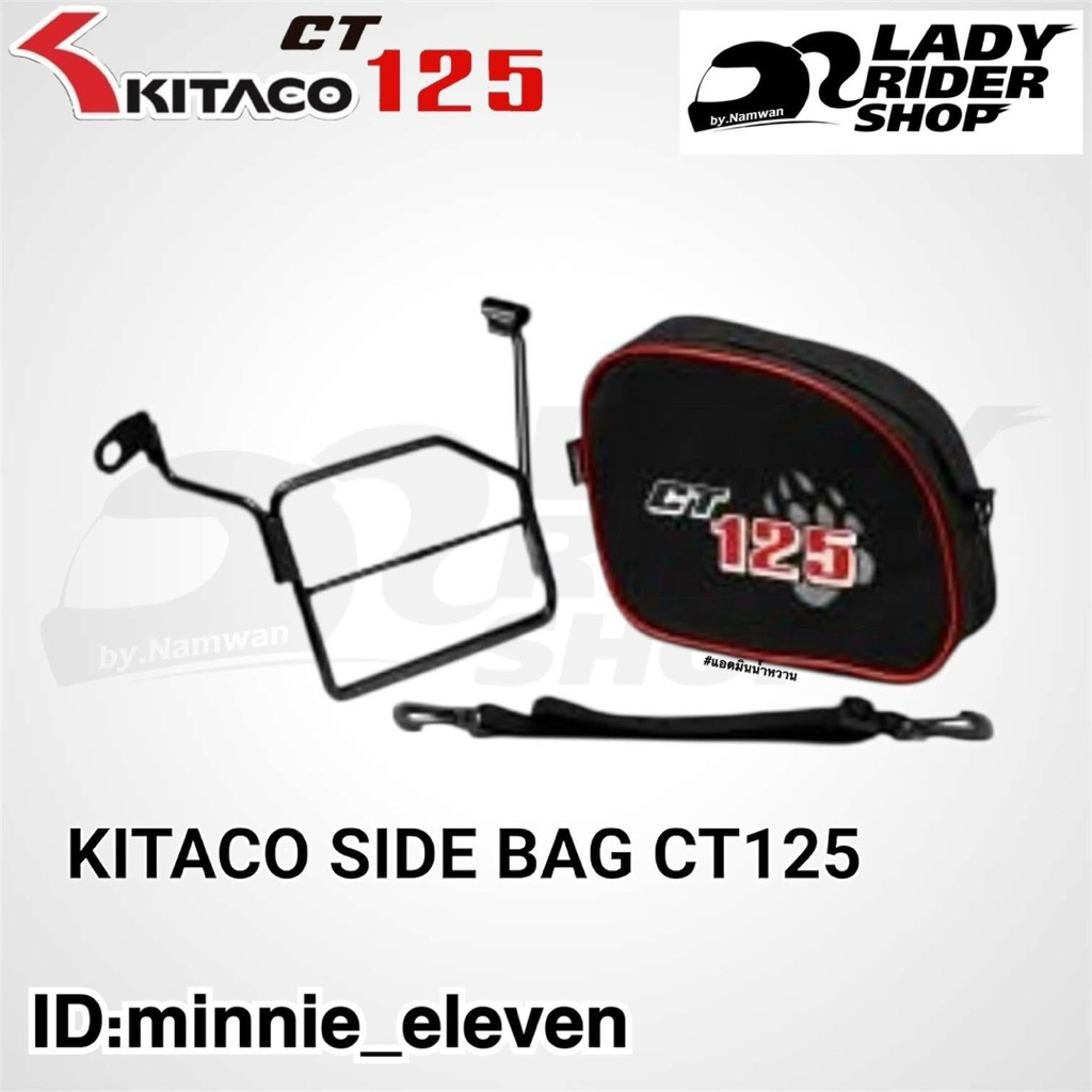 KITACO SIDE BAG CT125 ใส่ HONDA CT125 คิตาโกะ แร็คพร้อมกระเป๋าข้าง HONDA CT125
