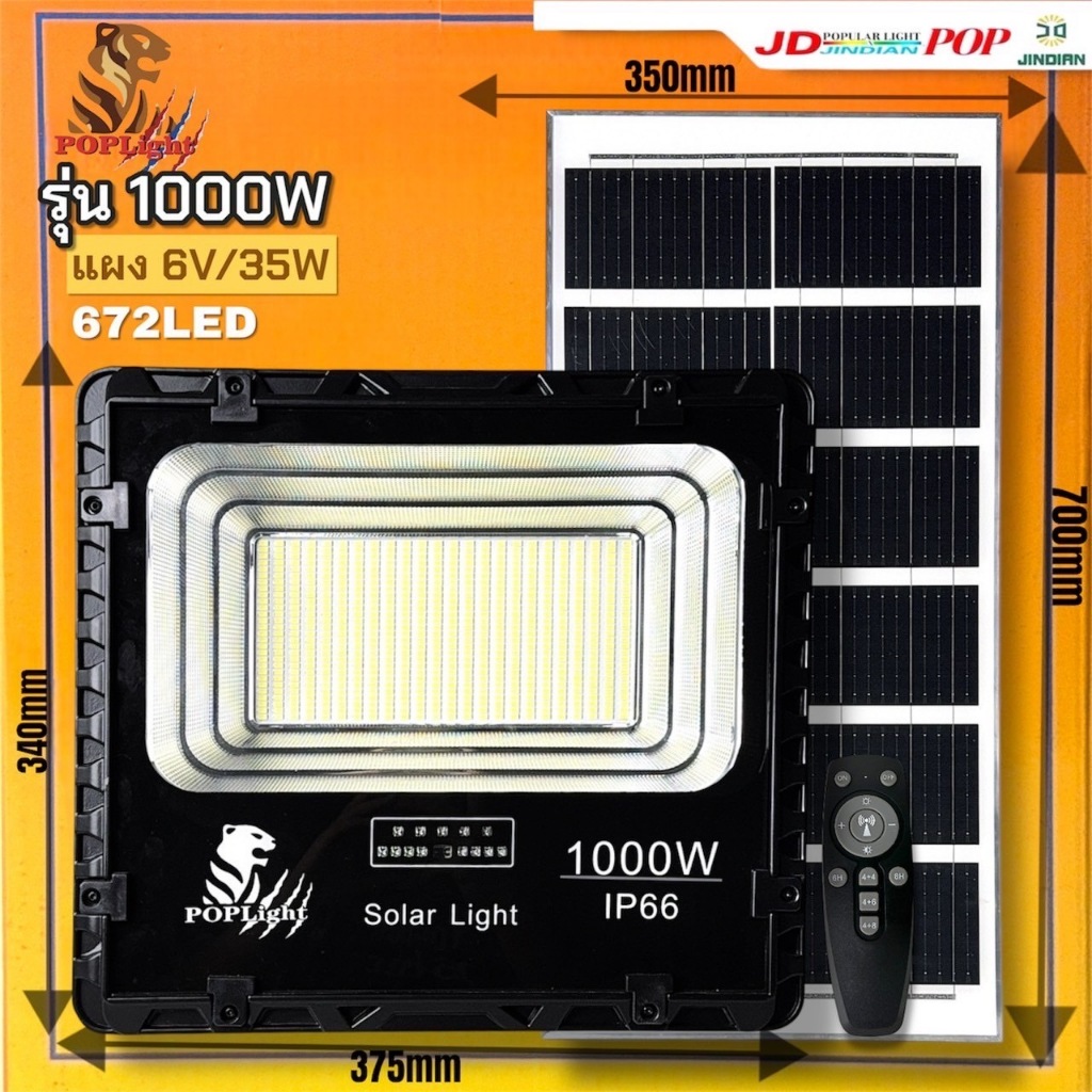 LED Solar Flood Light  รุ่น Poplight  60W 100W 200W 300W 500W 1000W แสงขาว solar light กันน้ำ IP66 สว่างยันเช้า
