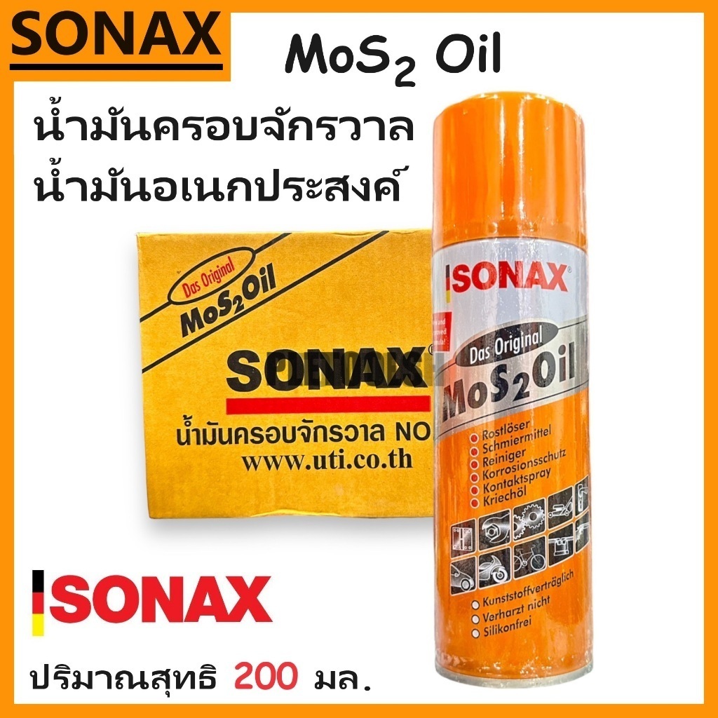 SONAX น้ำมันอเนกประสงค์ โซแน็ก MoS 2 Oil ขนาด 200 ml.  กัดสนิม ป้องกันสนิม คลายสกรู น๊อต หล่อลื่น น้ำมันหล่อลื่นเกินคุ้ม