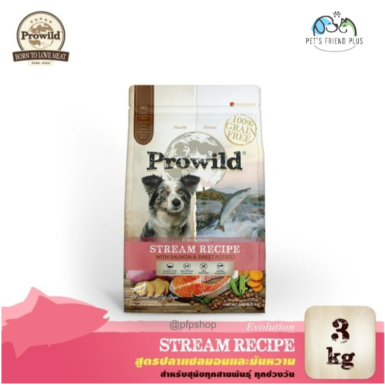 Prowild อาหารสุนัข เกรดพรีเมี่ยม สูตรปลาแซลมอน 3kg