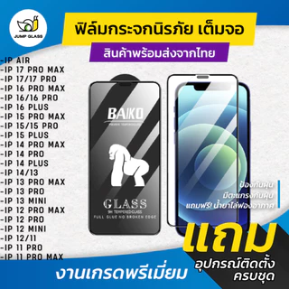ฟิล์มกระจกเต็มจอ [มีตะแกรงกันฝุ่น] For iPhone Air,17 Pro,16e,16,15,14 Pro Max,14 Plus,13 Mini/12 Pro Max/12 Mini/11