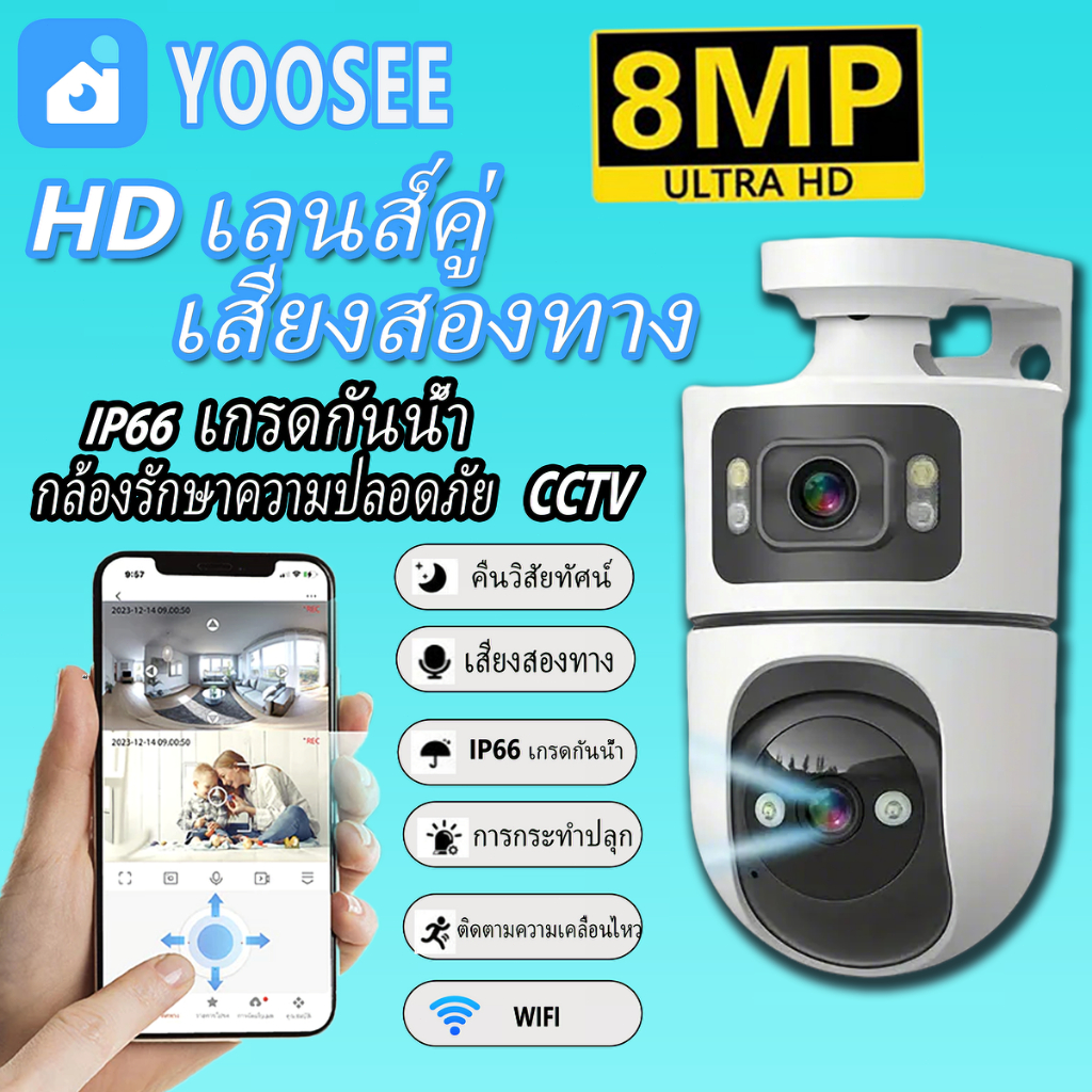 YOOSEE กล้องวงจรปิด double lens ดูสองหน้าจอเลนส์สองช่องพร้อมกัน 8MP ภาพความละเอียดสูงที่ไม่มีทางตัน กันน้ำ FULL Color