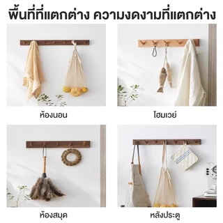 🐼 ราวแขวนของติดผนัง ราวแขวนของแบบ 6/10/14ตะขอ ขอแขวนไม้ ตะขอไม้ติดผนัง สไตล์มินิมอล ที่แขวนอเนกประสงค์