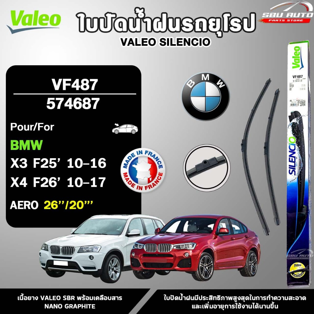 VALEO ใบปัดน้ำฝนรถยุโรป BMW X3 (F25) , BMW X4 (F26) ขนาด 26/20 นิ้ว รหัส 574687