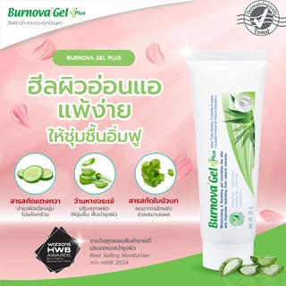 Burnova Gel Plus เจลว่านหางจระเข้ ดูแลผิว Organic Aloe Vera Extract