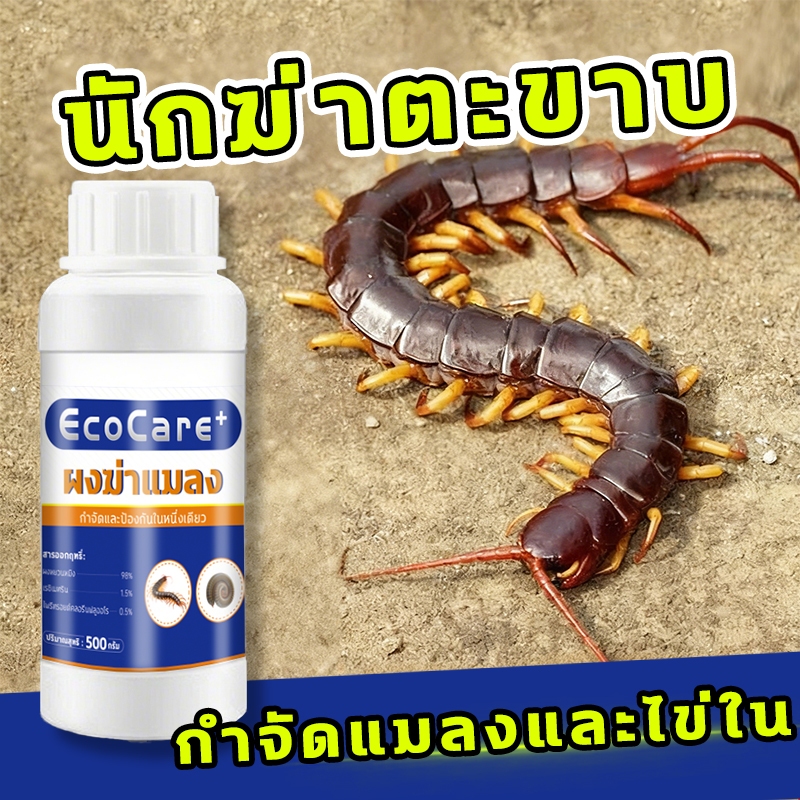 💀นักฆ่าตะขาบ💀ไล่ตะขาบ ยาฆ่าตะขาบ กำจัดตะขาบ ผงกำจัดตะขาบชนิดสัมผัสตาย 500g ได้รับการอัพเกรดใหม่ เหมาะสำหรับครอบครัว