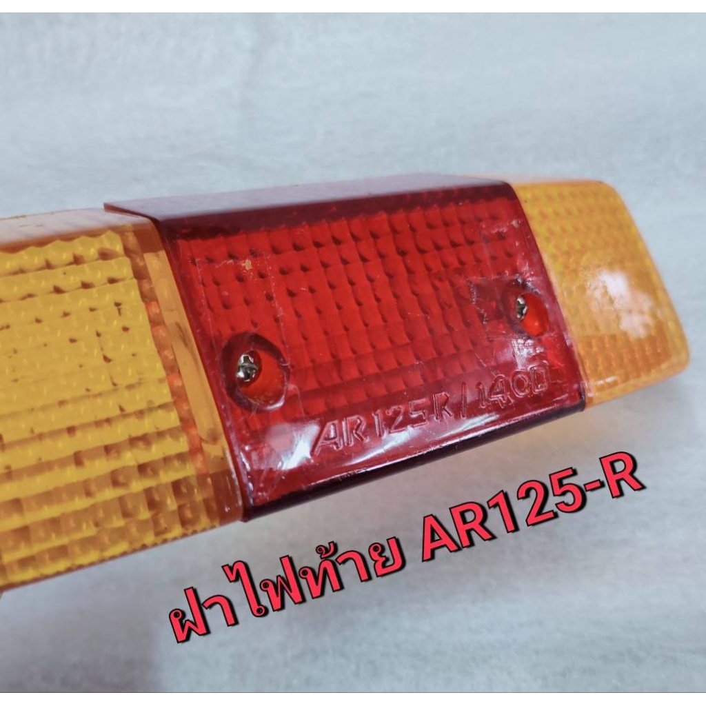 ฝาไฟเลี้ยวAR125R ชุดฝาไฟท้ายAR125R