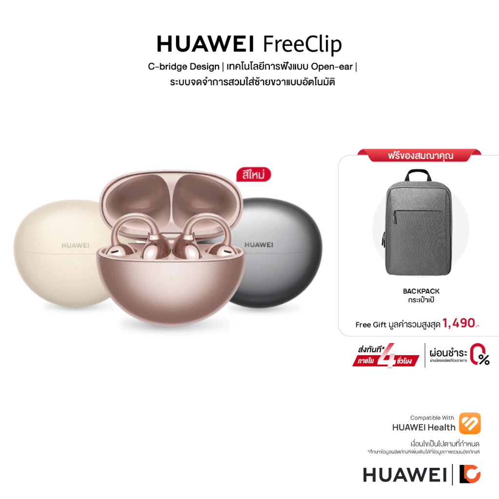 HUAWEI FreeClip หูฟัง | การออกแบบ C-bridge | เทคโนโลยีการฟังแบบ Open-ear | รองรับการจดจําหู
