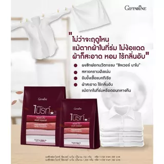 ผงซักฟอก กิฟฟารีน สลายคราบฝังแน่น ยับยั้งเชื้อแบคทีเรีย ผ้าสะอาด หอมไร้กลิ่นอับ ผ้าสีสันสดใส